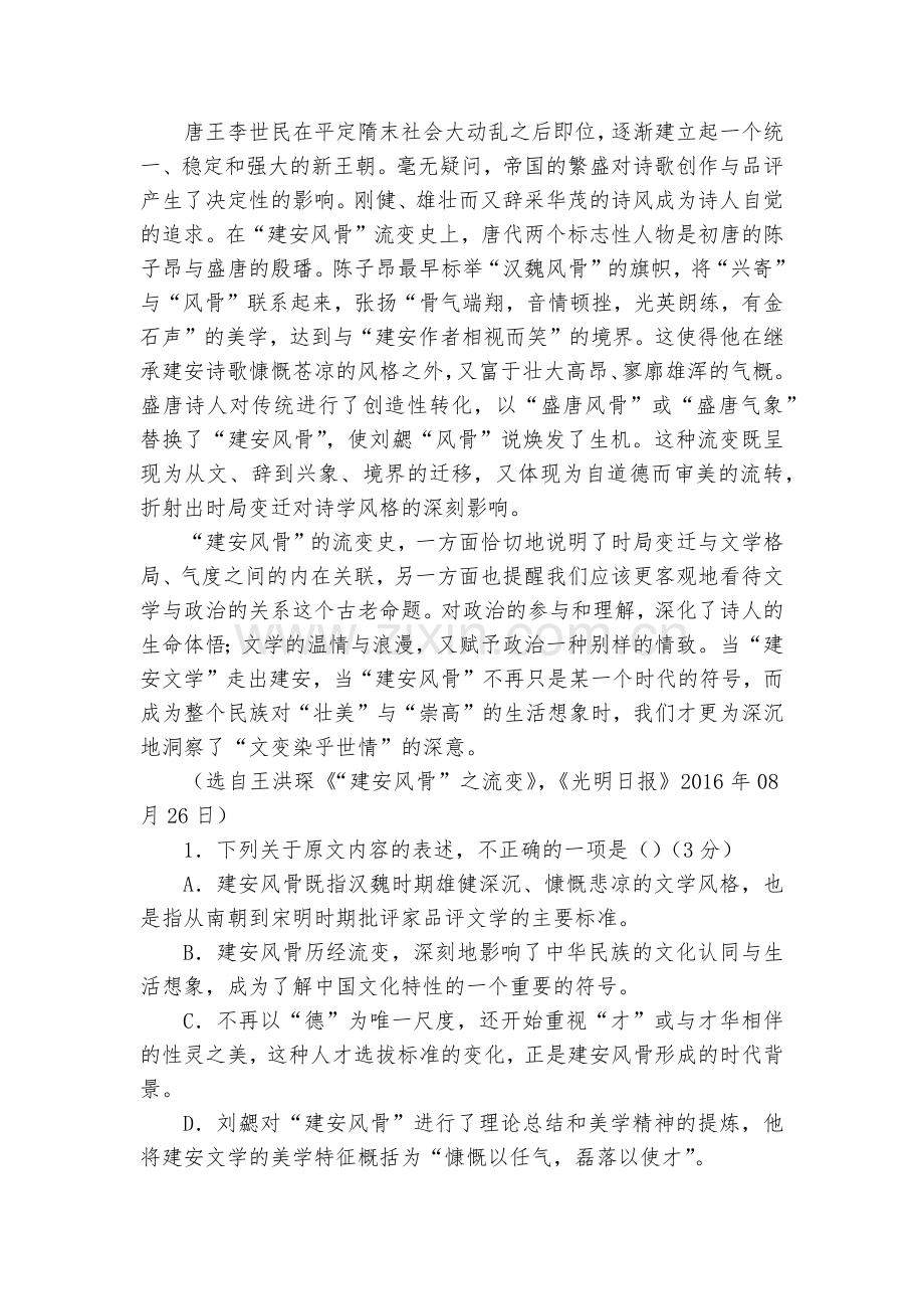 四川眉山中学2017届高三10月月考语文试卷--人教版高三总复习.docx_第2页