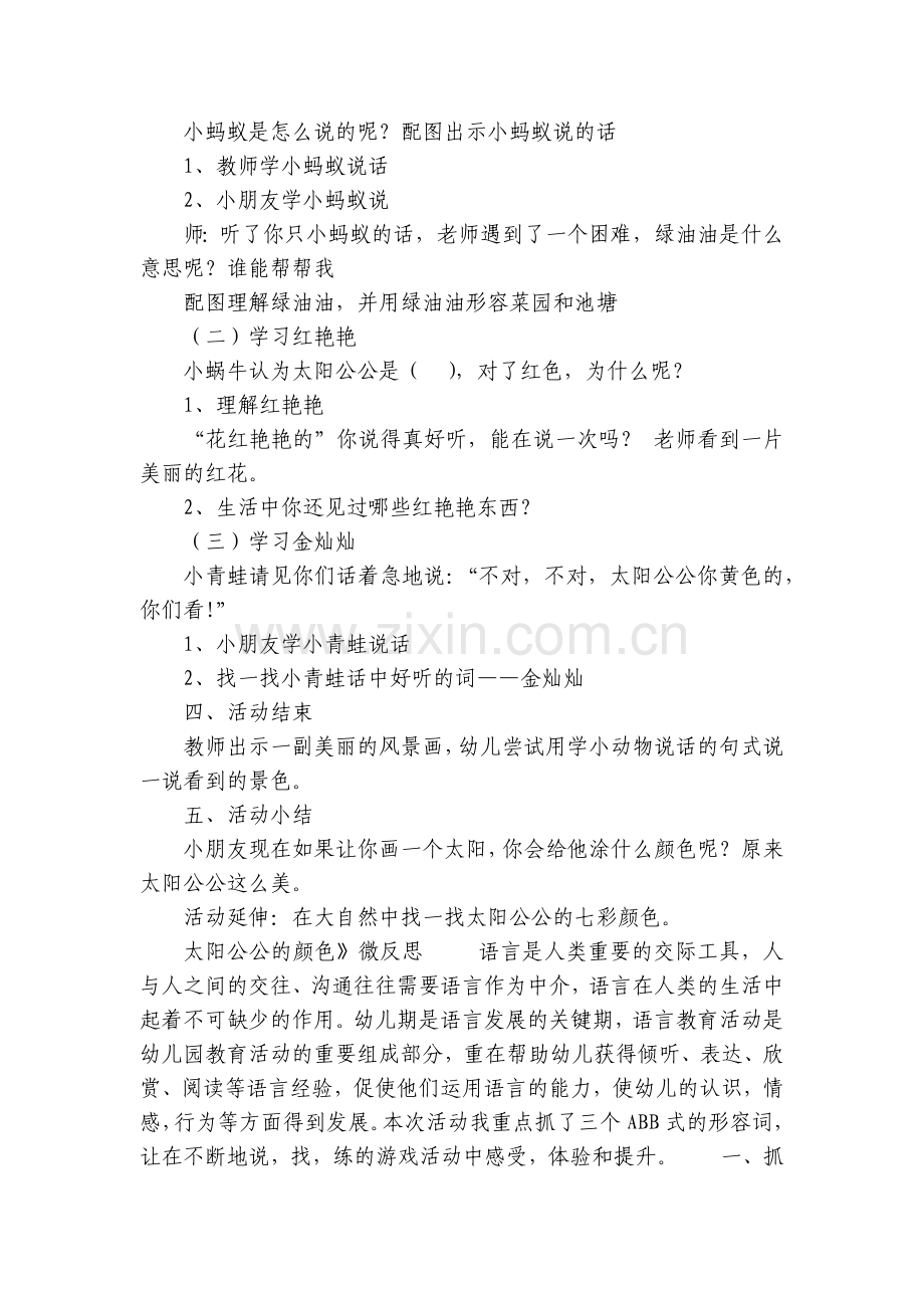 幼儿园大班语言活动《太阳公公的颜色》微优质公开课获奖教案教学设计及反思.docx_第2页