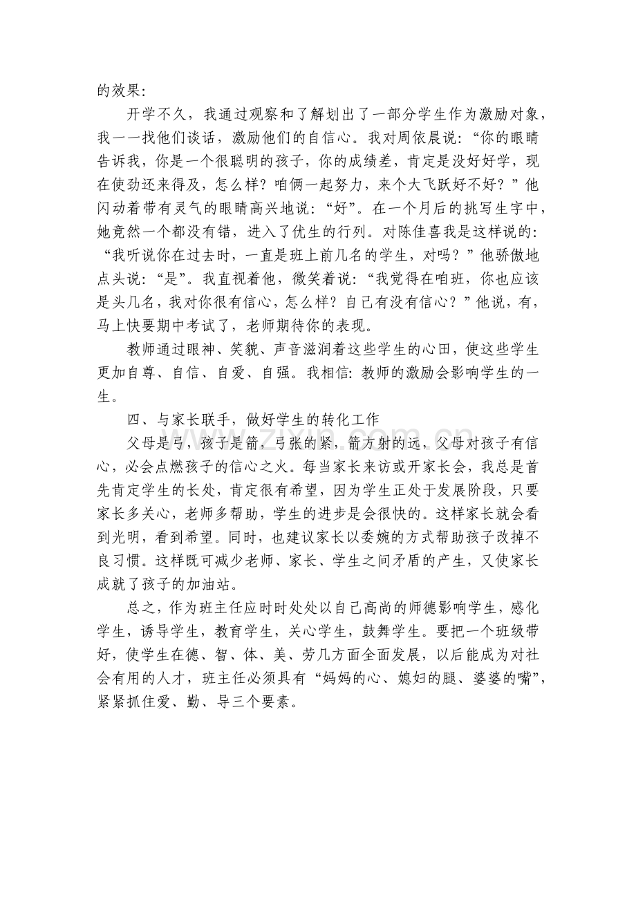 优秀班主任如何管理班级.docx_第2页