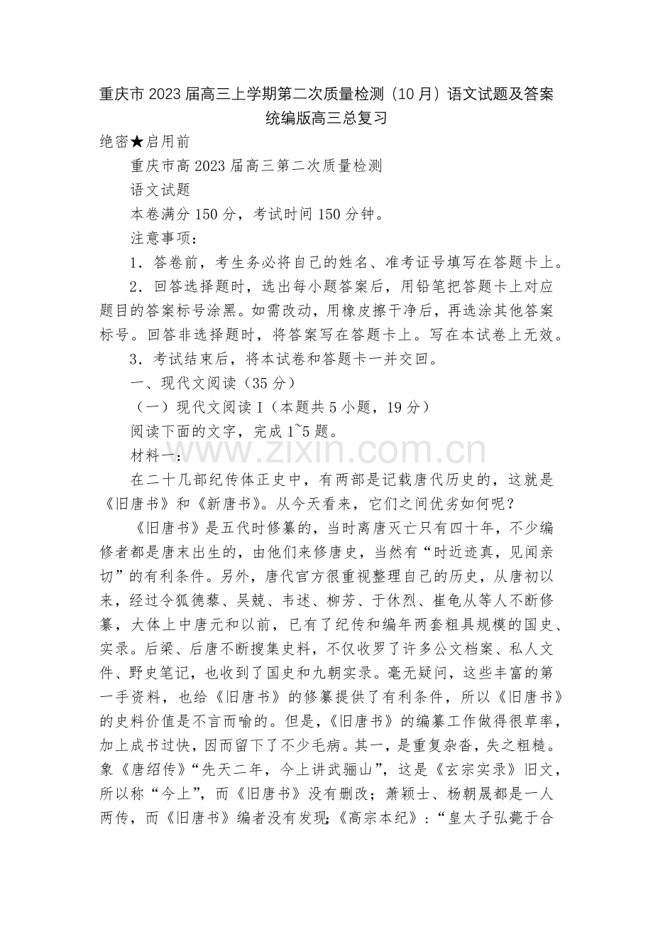 重庆市2023届高三上学期第二次质量检测(10月)语文试题及答案--统编版高三总复习.docx_第1页