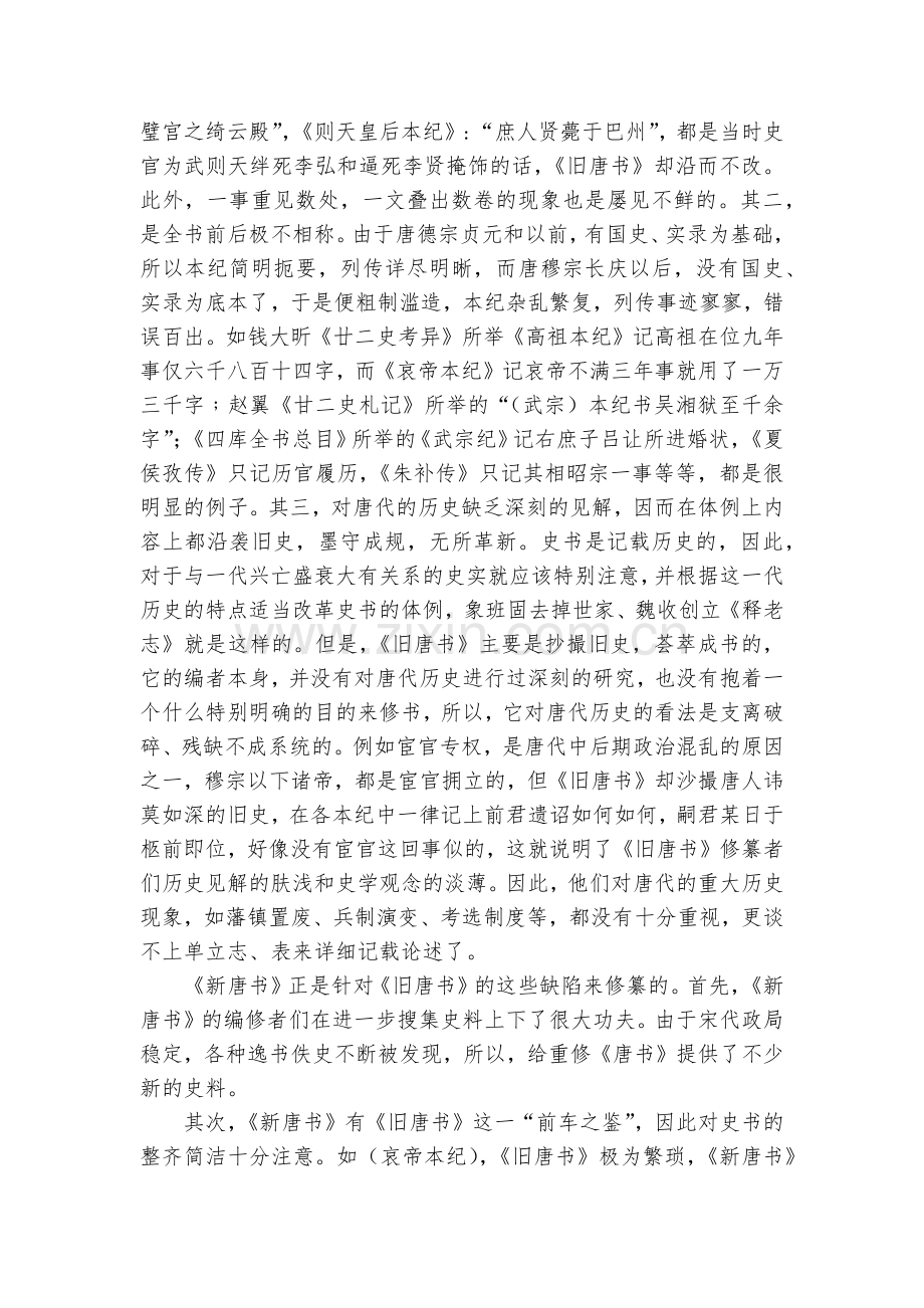 重庆市2023届高三上学期第二次质量检测(10月)语文试题及答案--统编版高三总复习.docx_第2页