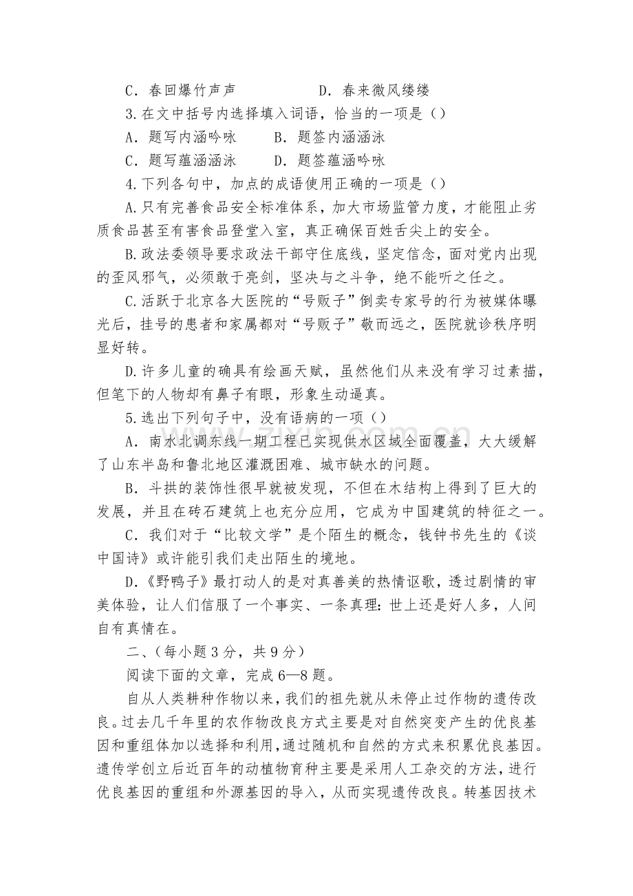 山东济南第一中学2017届高三上学期期中考试语文试卷--人教版高三总复习.docx_第2页