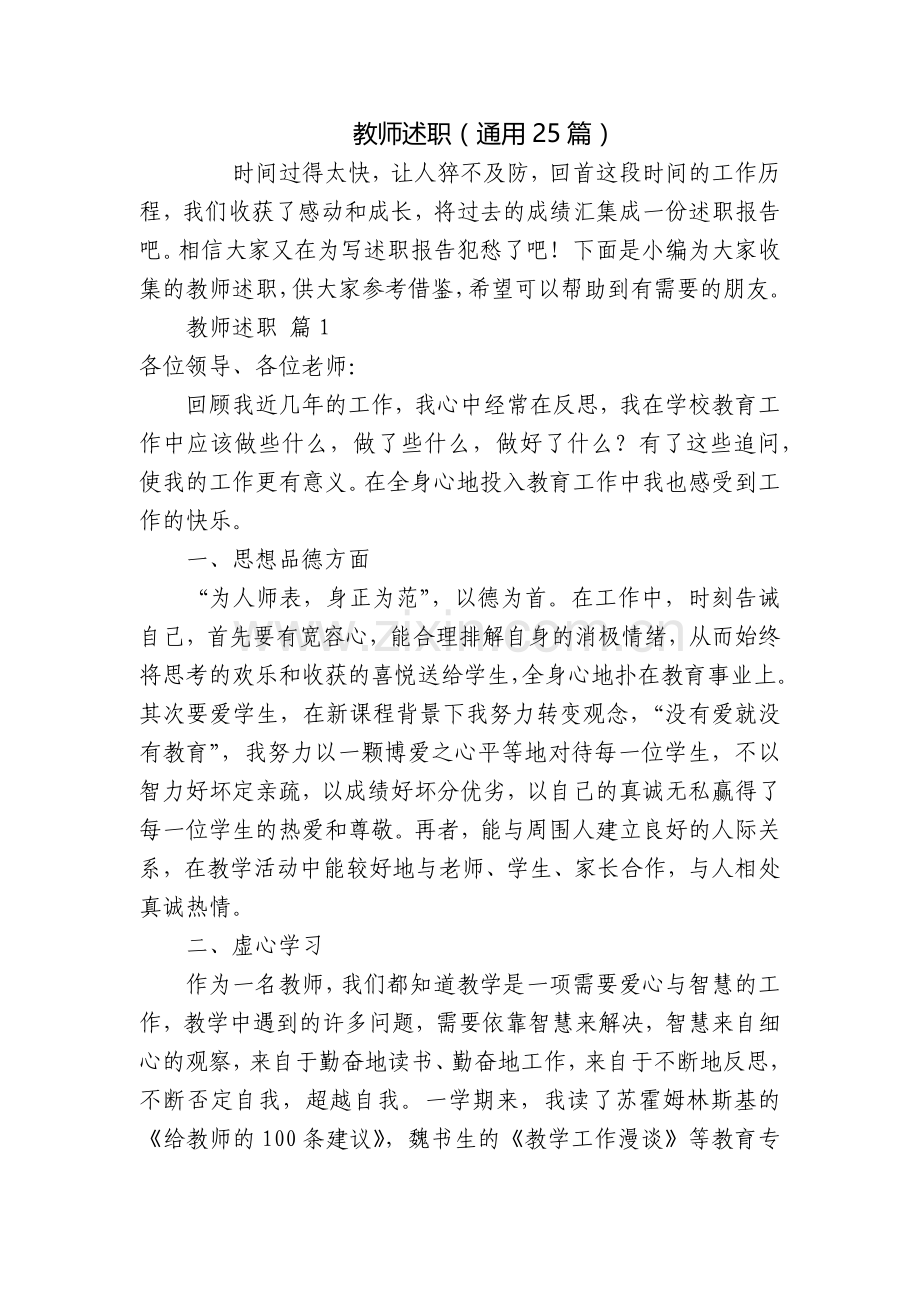 教师述职(通用25篇).docx_第1页