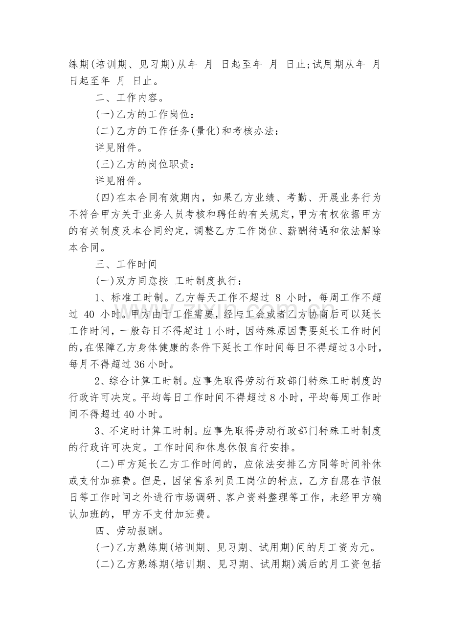 5篇实用销售人员劳动标准版合同协议标准范文通用参考模板可修改打印.docx_第2页