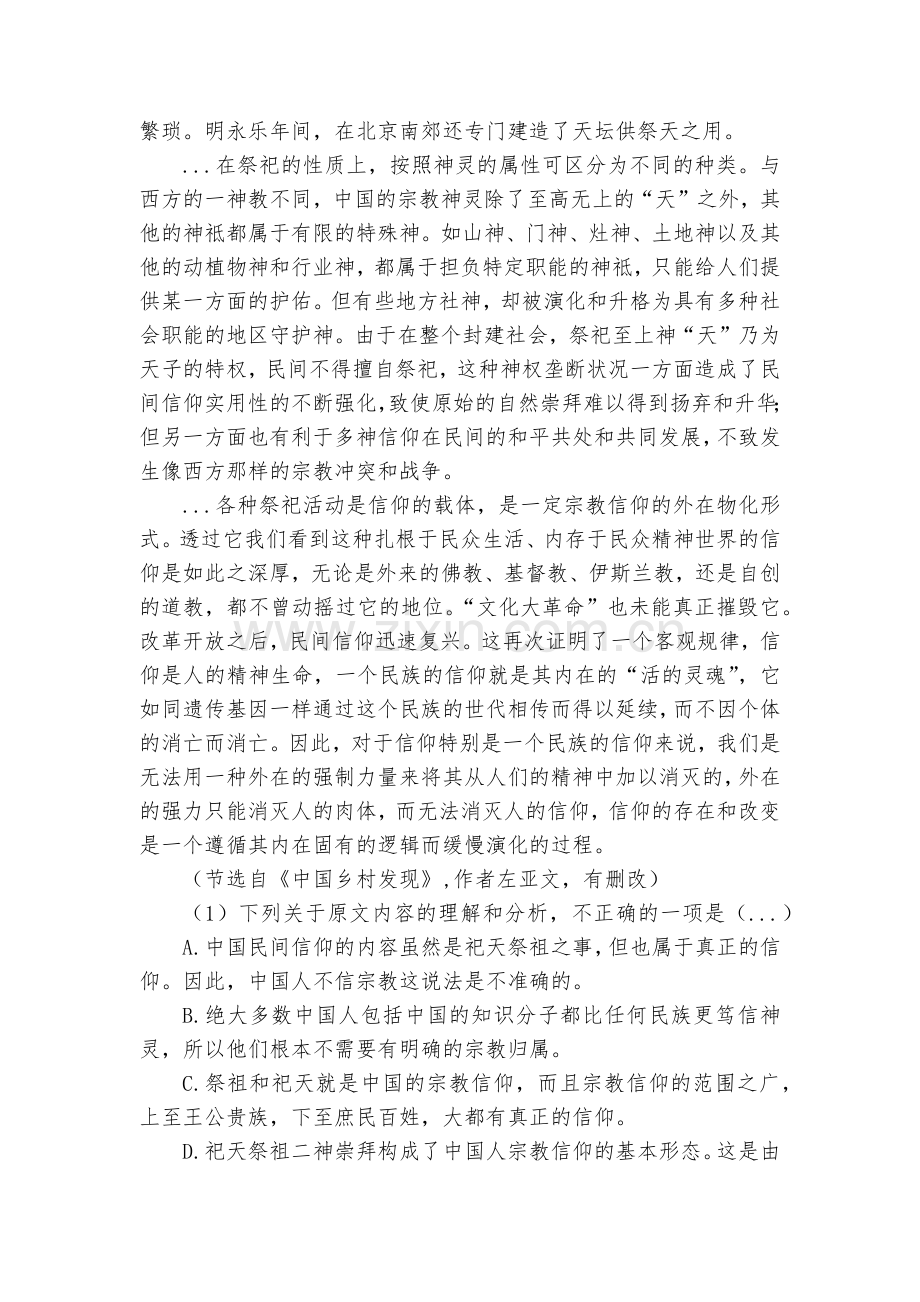 辽宁锦州市凌海市第三高级中学-2020学年高二6月月考语文试题及答案--人教版高二.docx_第2页