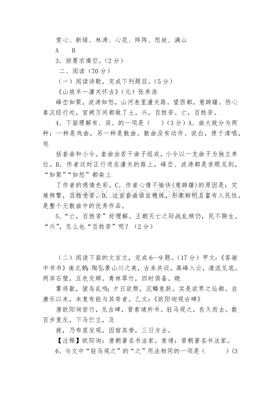 福建泉州市泉港区2017-2018学年八年上学期期末教学质量检测语文试题及答案--部编人教版八年级上.docx_第2页