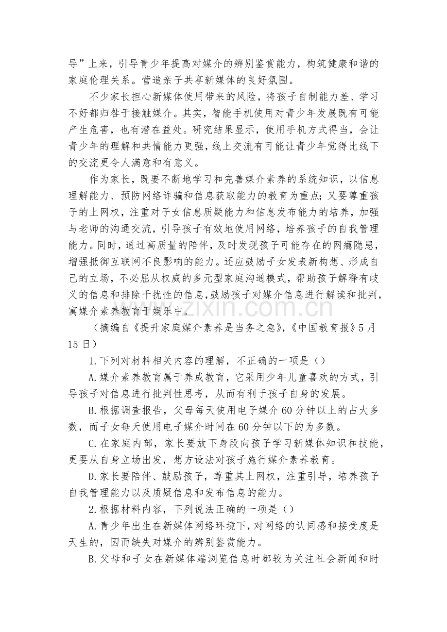 福建厦门第一中学2022-2023学年高一下学期第一次月考(3月)试题及答案语文--统编版高一必修下.docx_第2页
