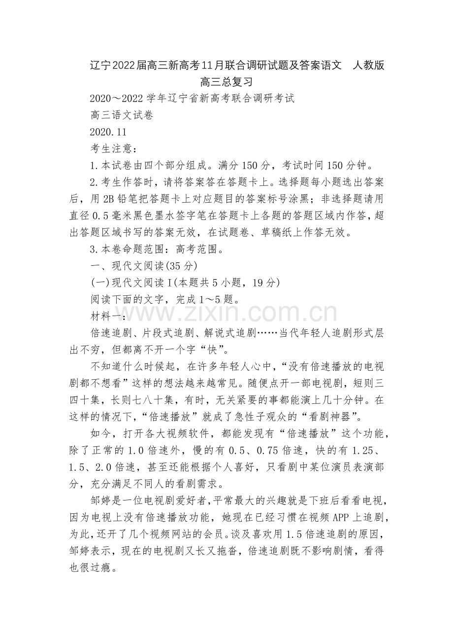 辽宁2022届高三新高考11月联合调研试题及答案语文--人教版高三总复习.docx_第1页