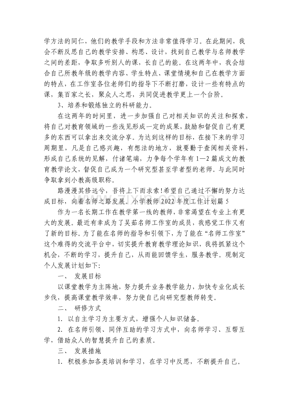 小学教师2023年度工作计划(7篇).docx_第2页