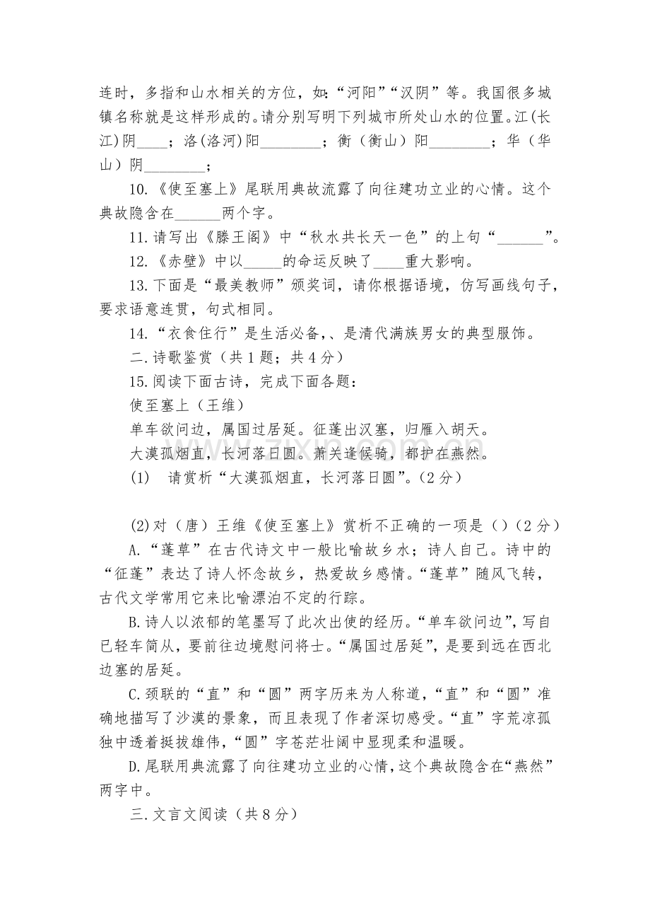 山东郯城县红花镇初级中学人教版八年级语文读写竞赛试题及答案--部编人教版八年级上册.docx_第2页