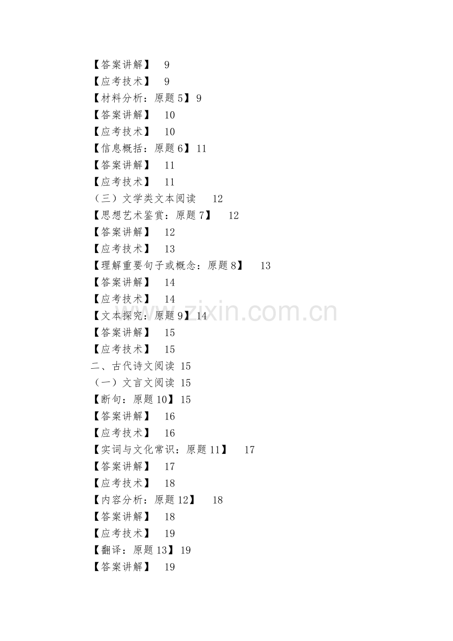 广东中山市2017届高三语文考前密卷+应考技术--人教版高三总复习.docx_第2页