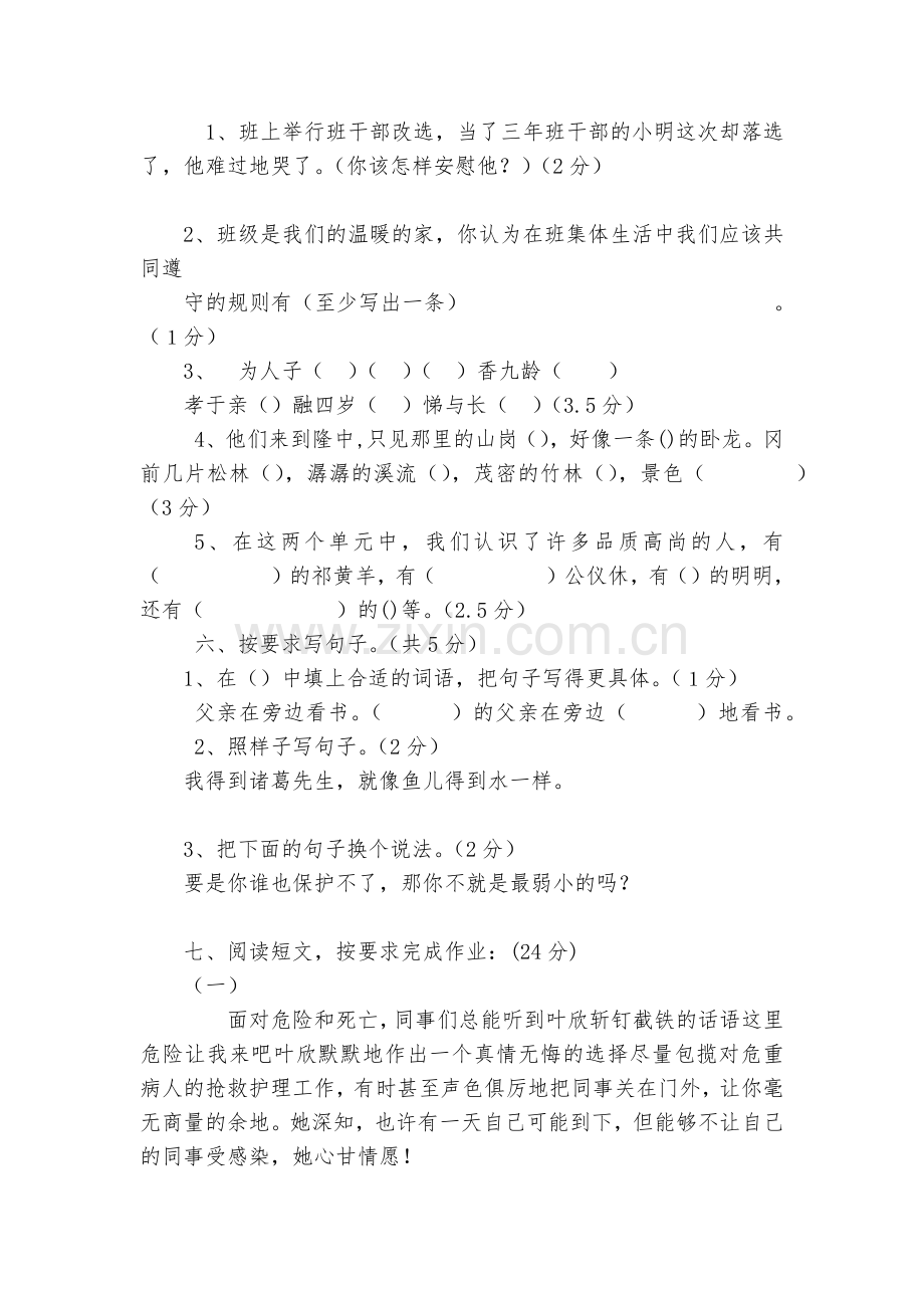 小学语文四年级下册第四单元测试题及答案.docx_第2页