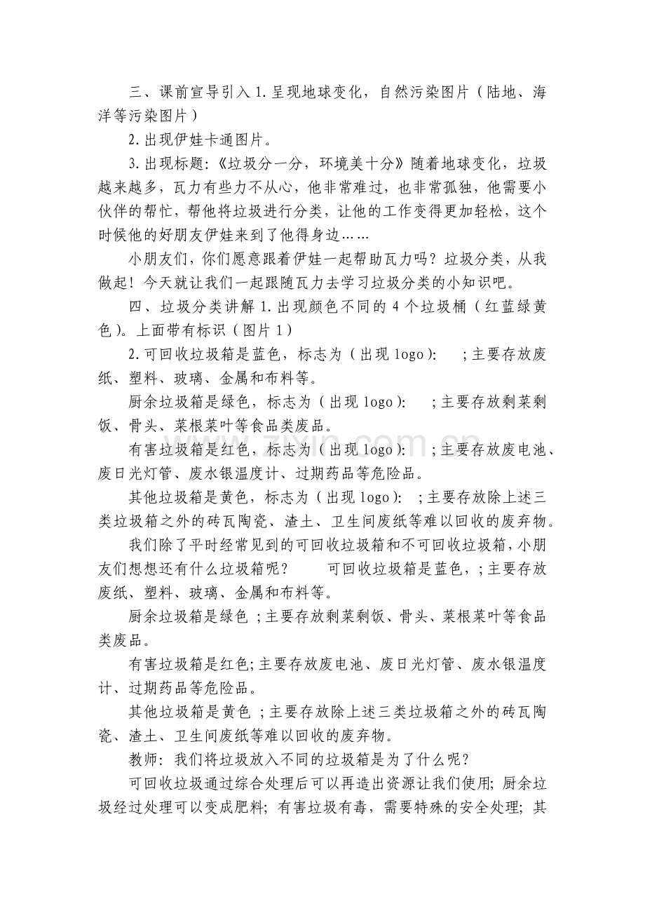 幼儿园中班社会活动《垃圾分一分环境美十分》优质公开课获奖教案教学设计.docx_第2页