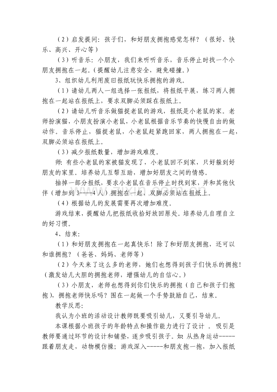 小班体育优质公开课获奖教案教学设计《快乐拥抱》含反思.docx_第2页