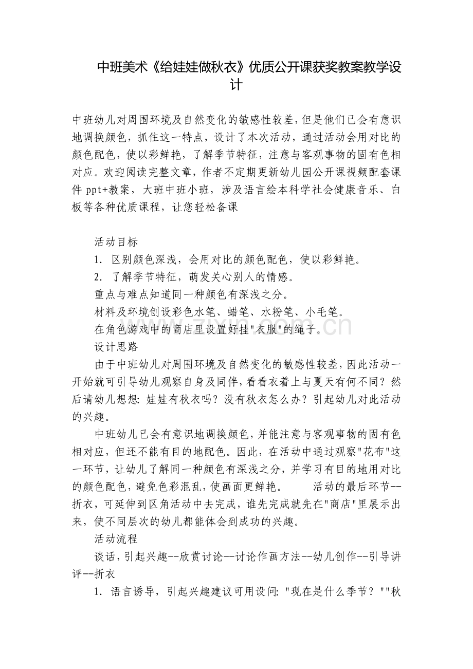 中班美术《给娃娃做秋衣》优质公开课获奖教案教学设计.docx_第1页