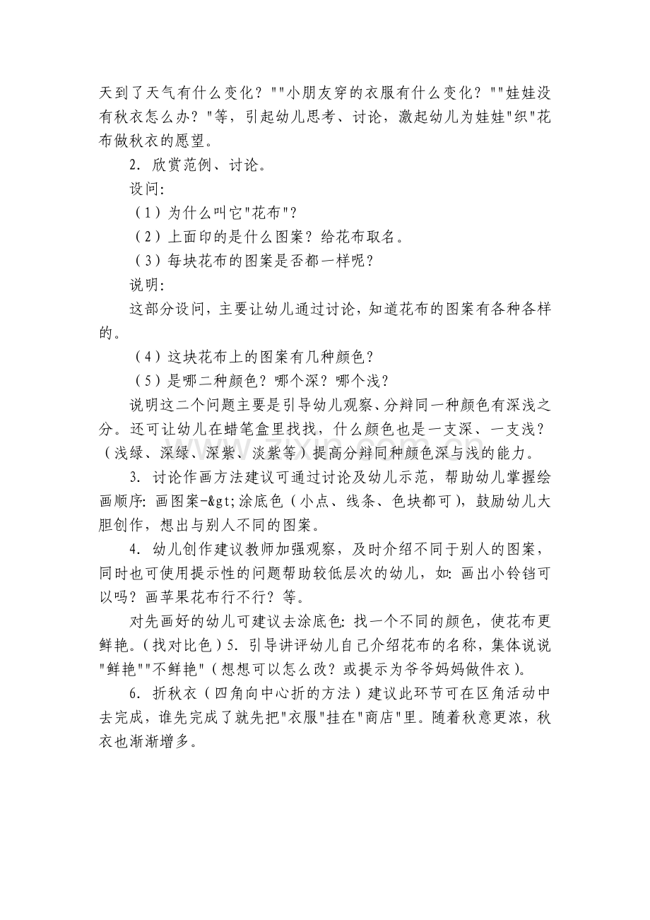 中班美术《给娃娃做秋衣》优质公开课获奖教案教学设计.docx_第2页