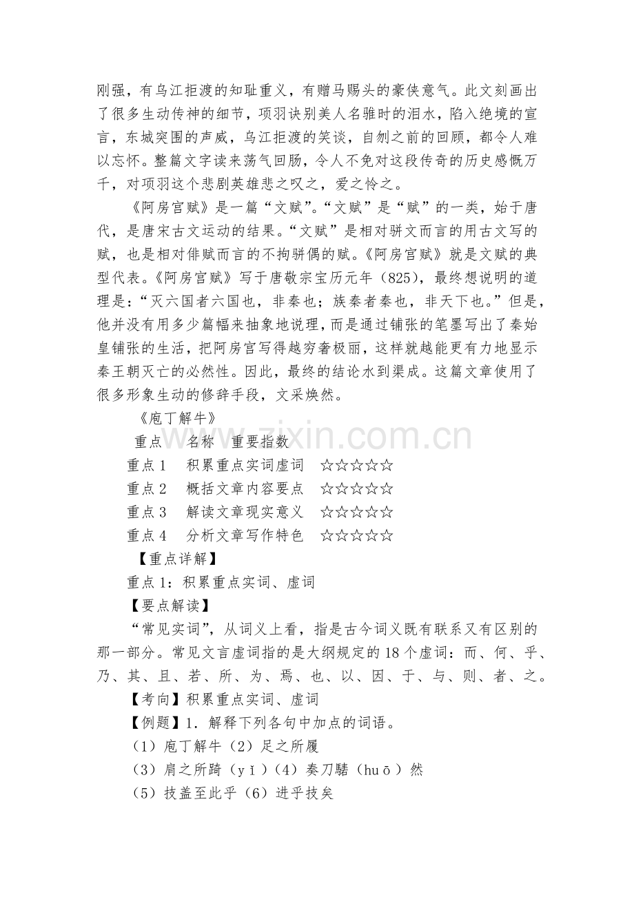 人教版高二选修《中国古代诗歌散文》《庖丁解牛》课时训练--人教版高二选修.docx_第2页