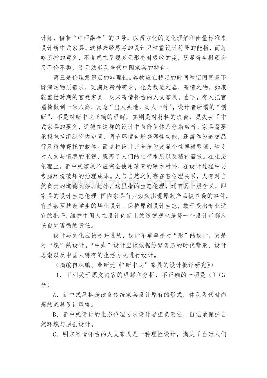 福建莆田第一中学2020届高三12月月考语文试题及答案--人教版高三.docx_第2页