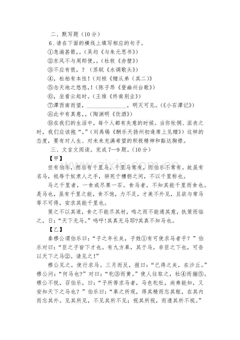 八年级语文下册第五单元检测卷--部编人教版八年级下册.docx_第2页