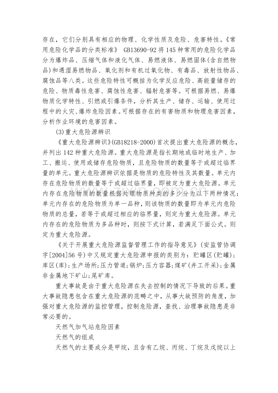 矿山和天然气危险因素分析.docx_第2页