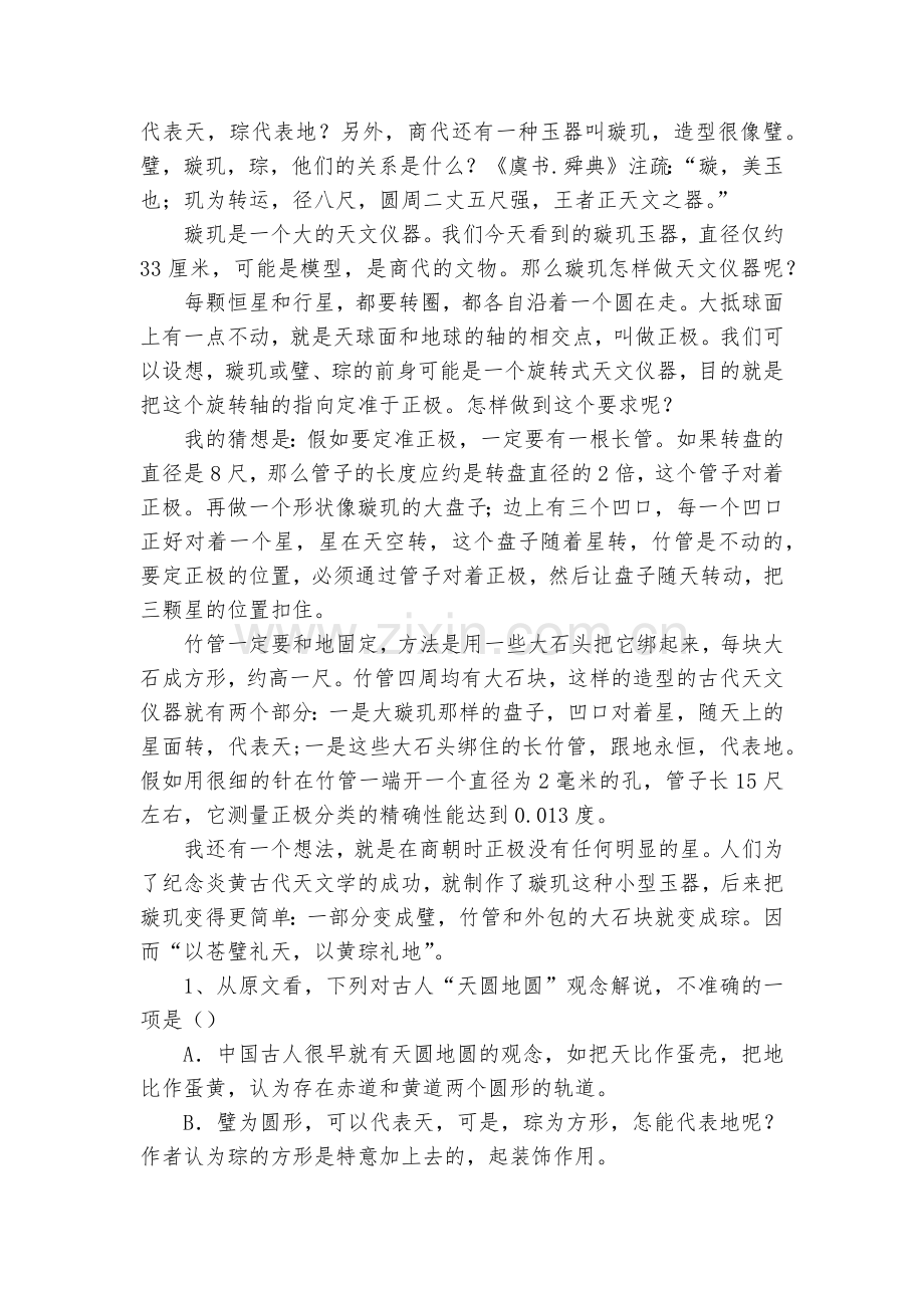河南新乡市延津县高级中学2016-2017学年高一上学期期中考试语文试卷--人教版高一必修一.docx_第2页