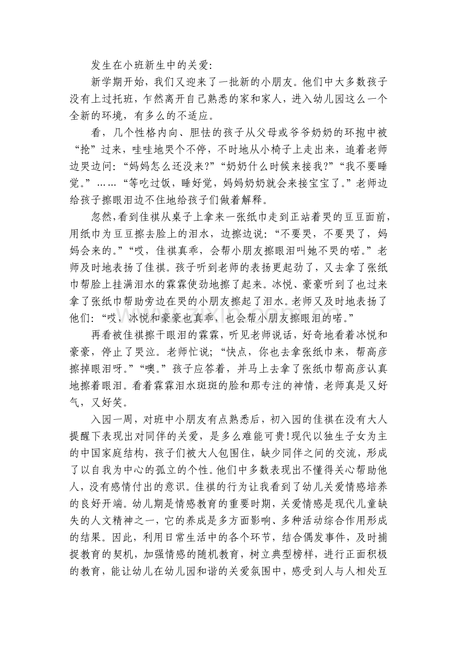 幼儿园小班教育心得随笔5篇.docx_第2页