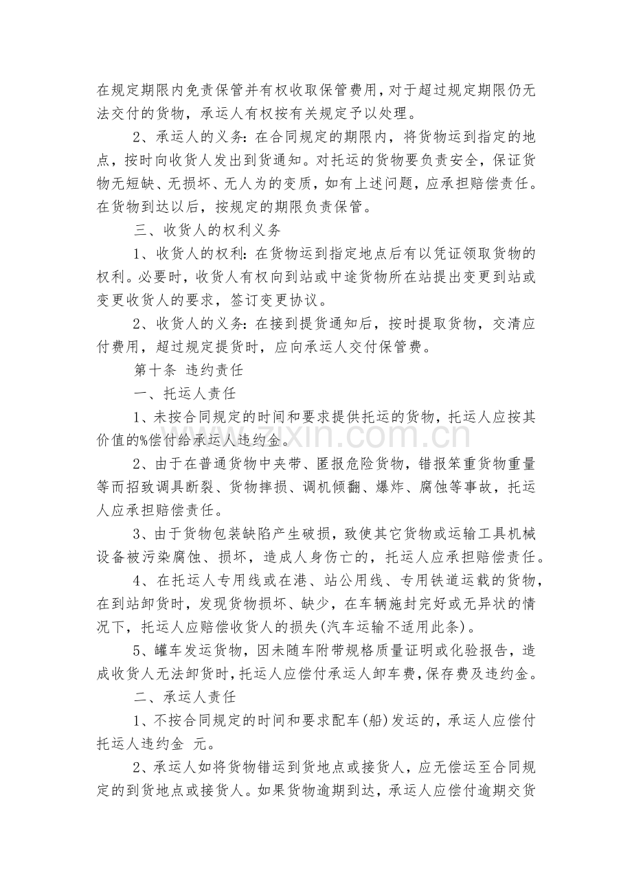 公司物流运输标准版合同协议范文5篇.docx_第2页