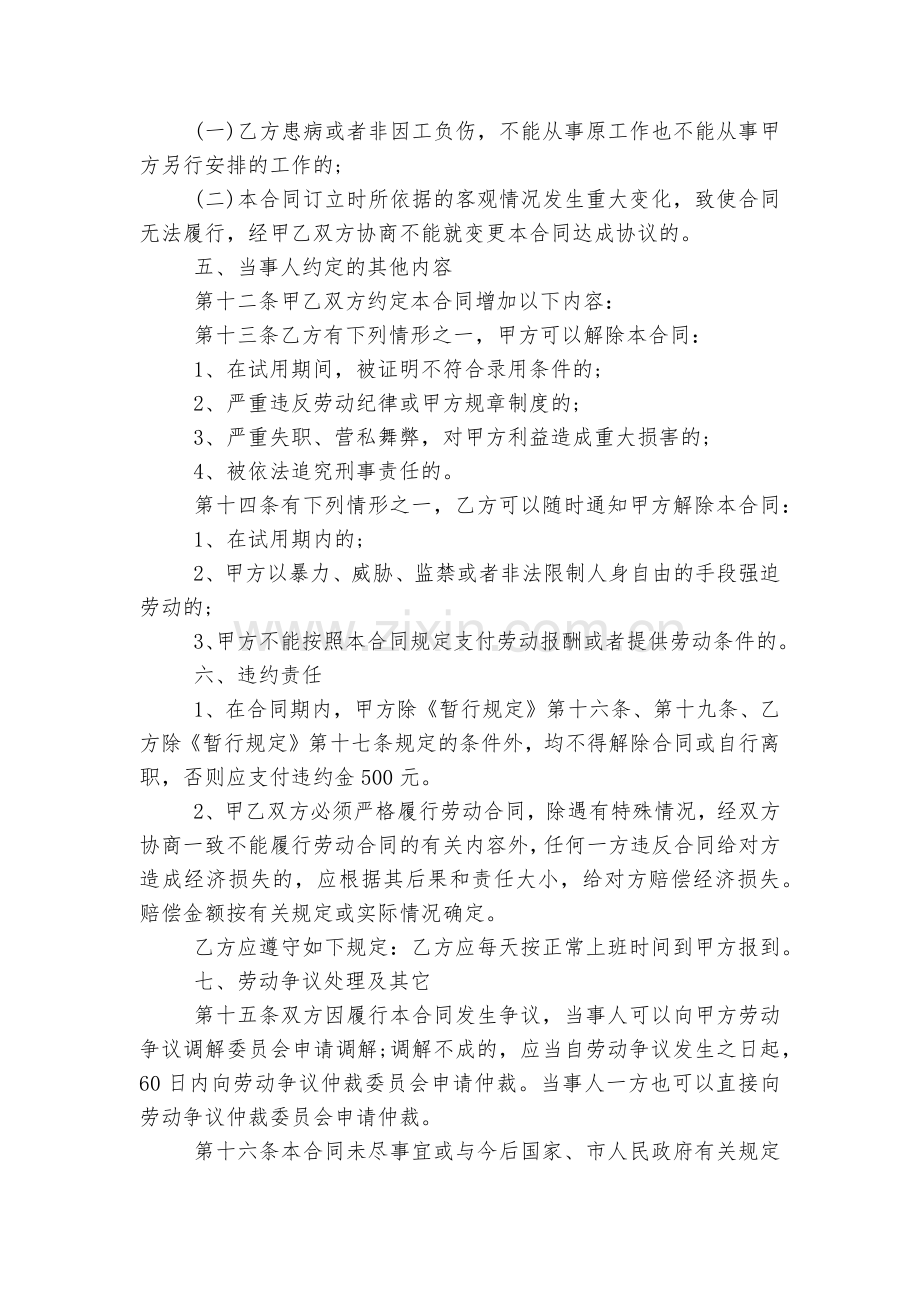 公司劳动标准版合同协议书通用参考模板.docx_第2页