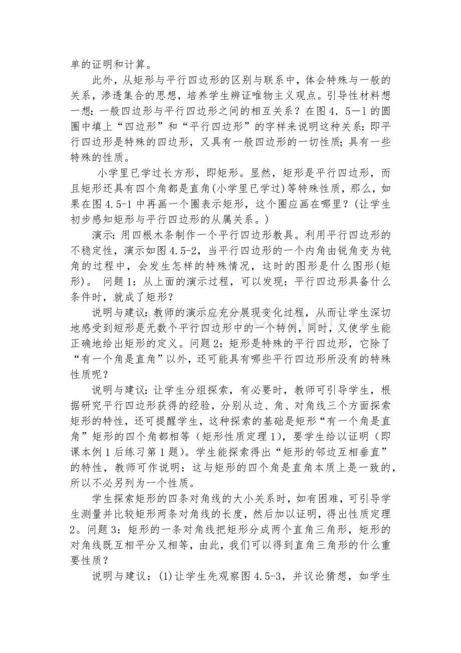 初中数学-数学优质公开课赛教获奖教案-一元二次方程的解法-优质公开课赛教获奖教案.docx_第2页