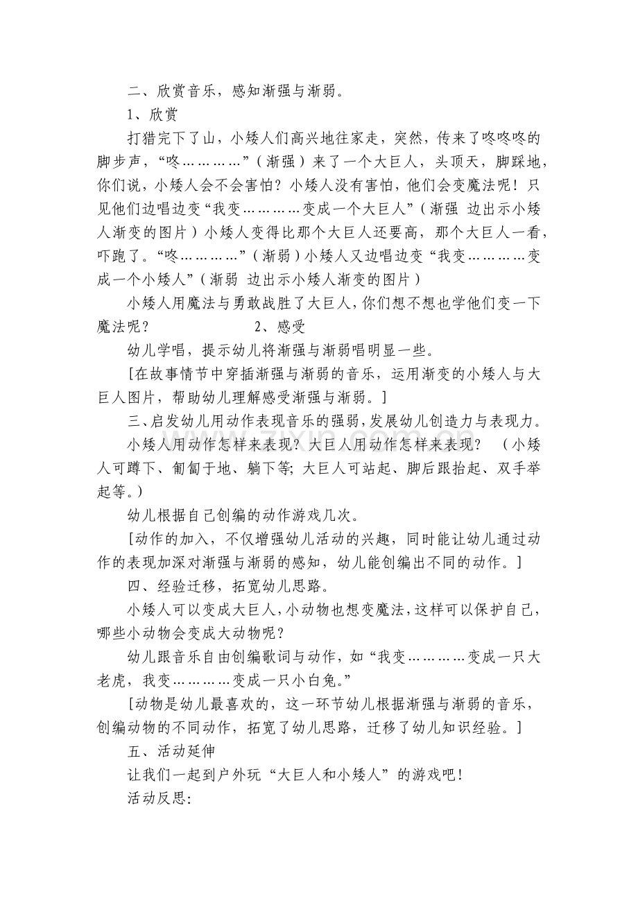 幼儿园中班音乐《大巨人和小矮人》》含反思.docx_第2页
