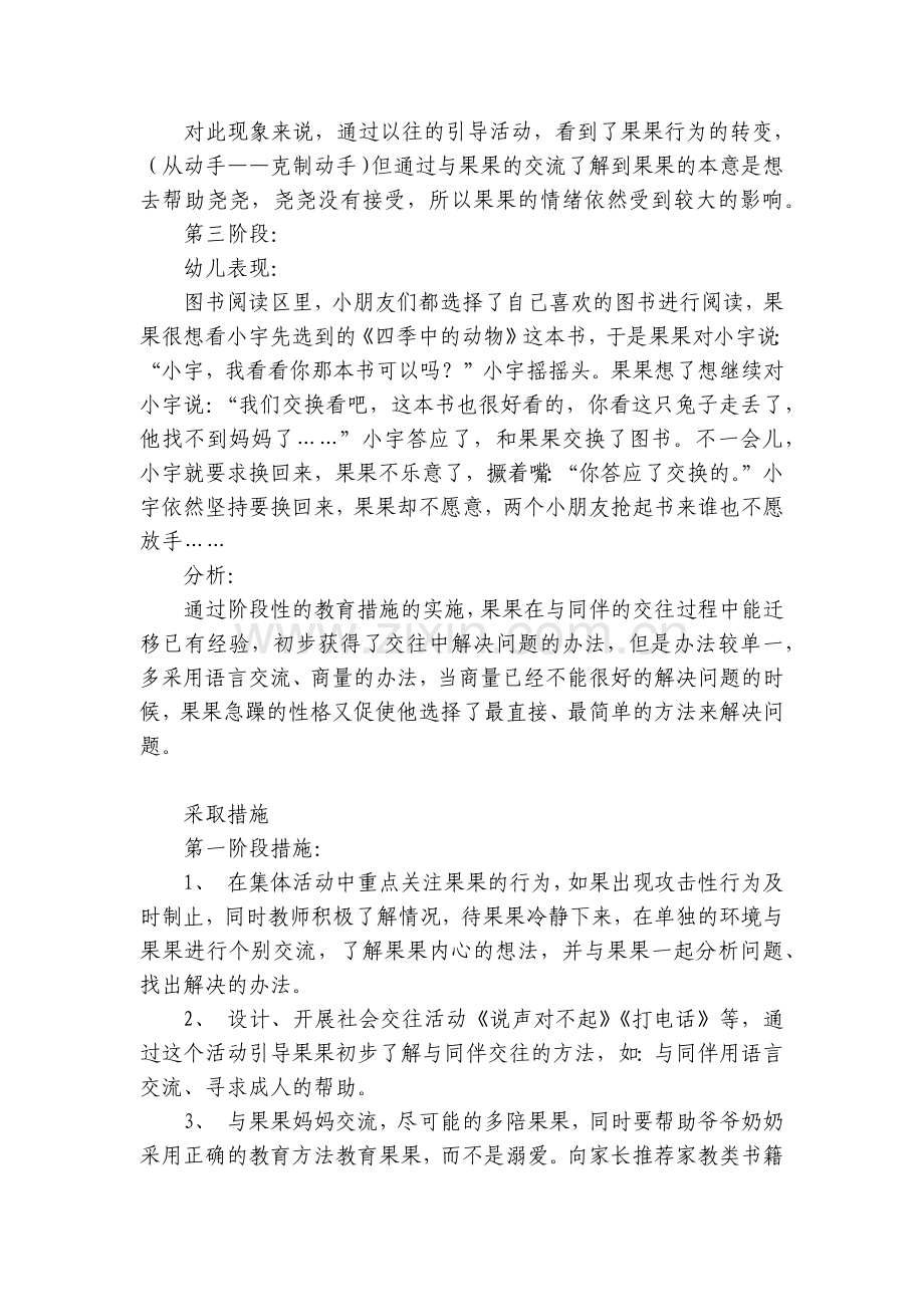 中班观察记录《果果的转变》.docx_第2页