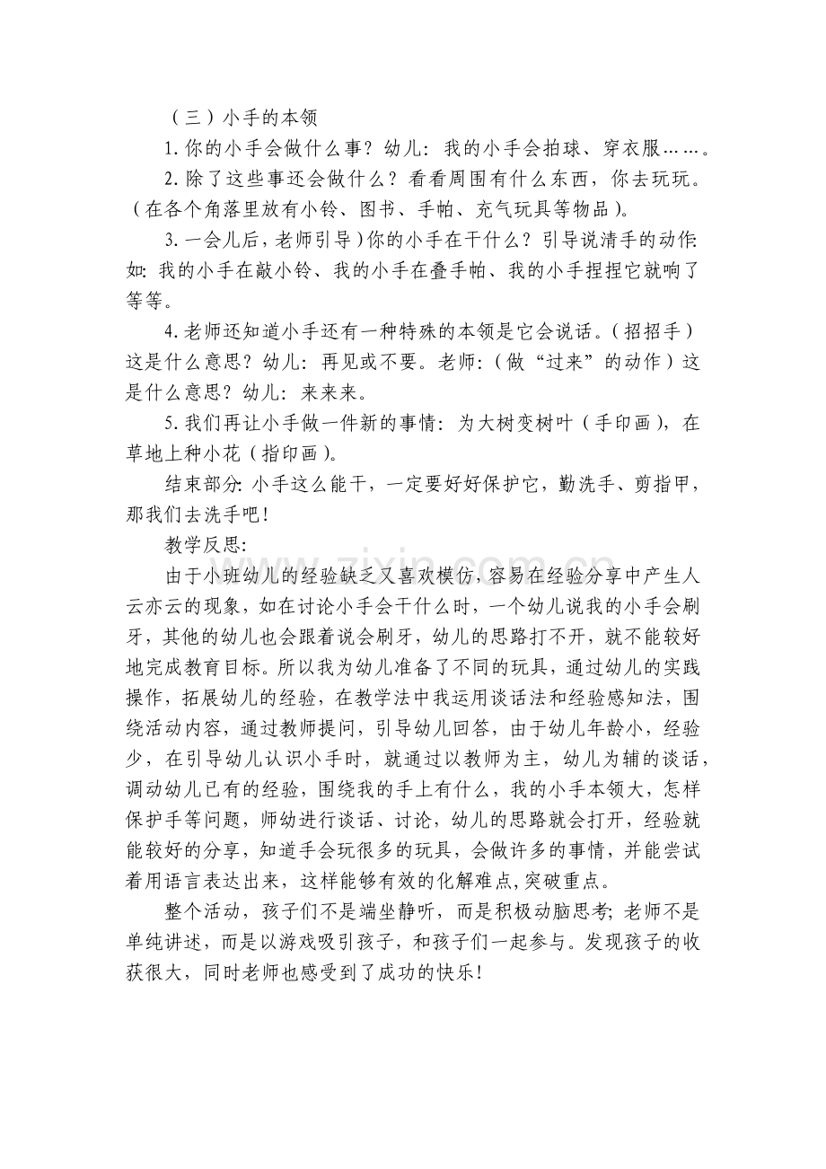 小班健康优质课优质公开课获奖教案教学设计《能干的小手》.docx_第2页