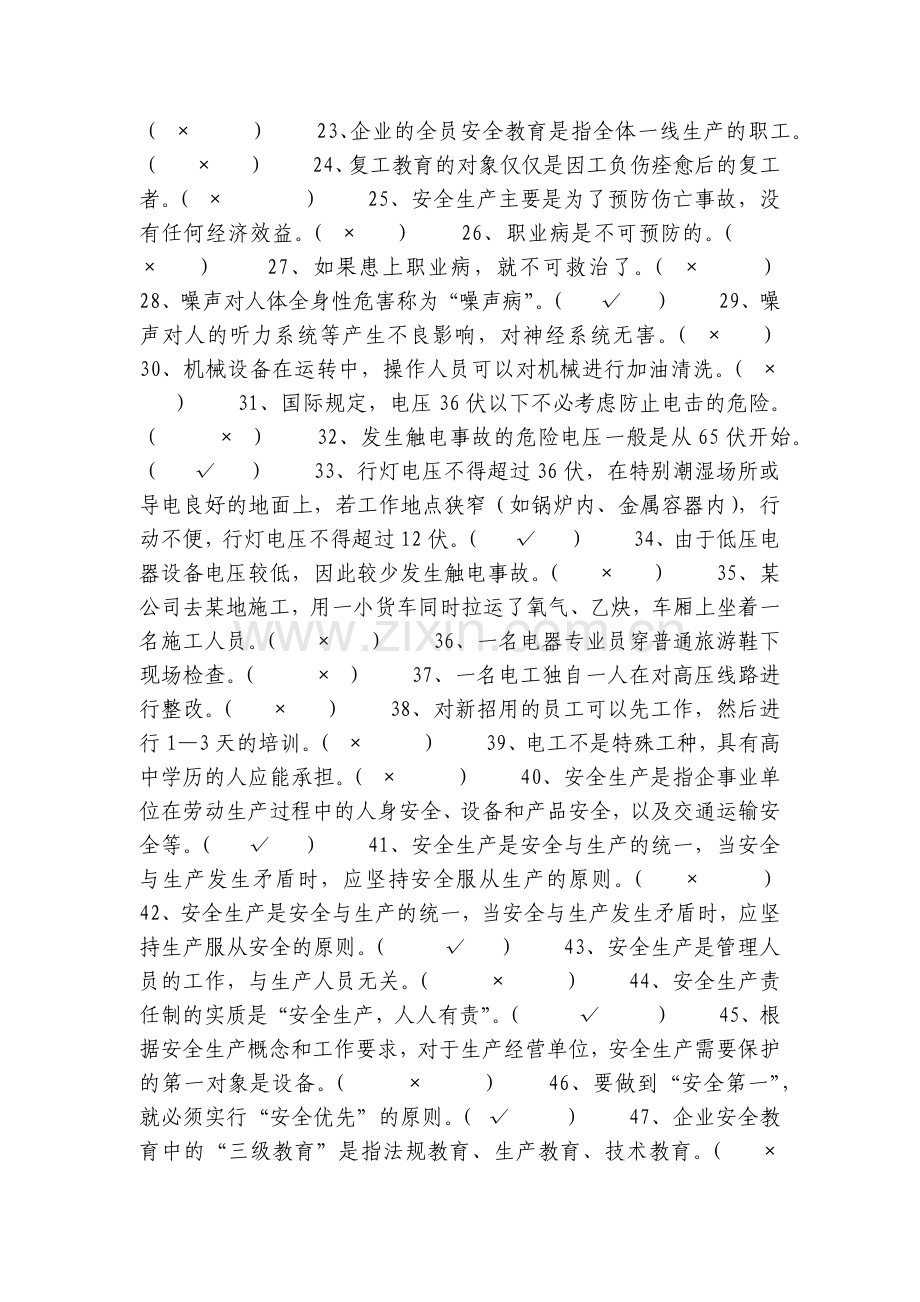 危化品安全生产知识题库——判断题.docx_第2页