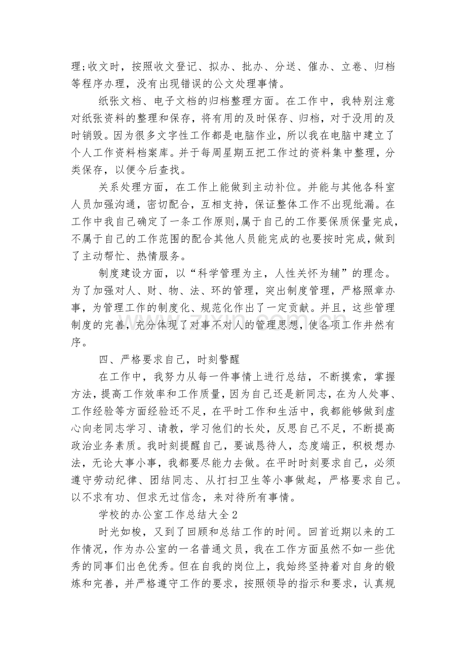 学校的办公室工作总结.docx_第2页