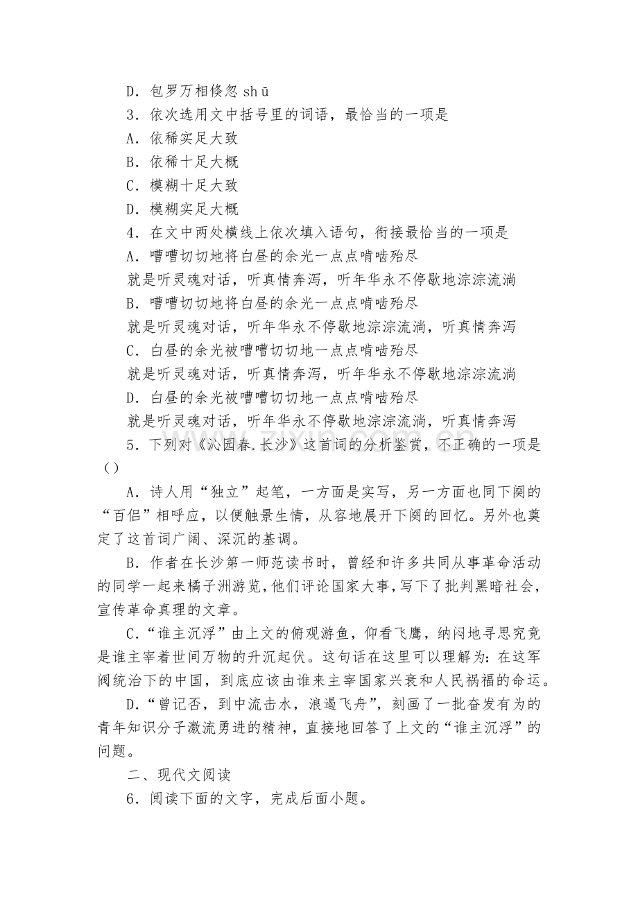 河北定州中学2016-2017学年高一(承智班)上学期周练(10.9)语文试卷--人教版高一上册.docx_第2页