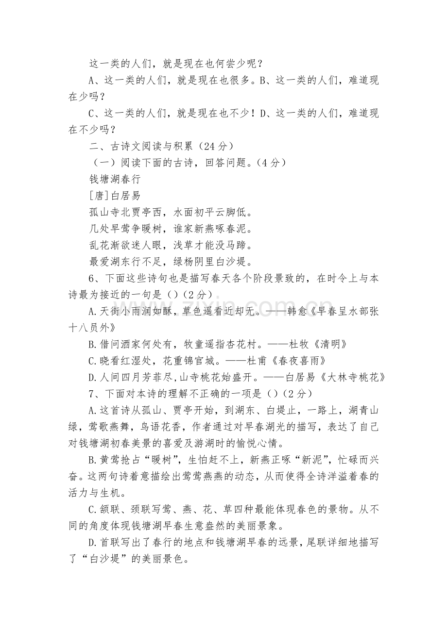 山东德州市庆云县2017届九年级上学期期中考试语文试卷--部编人教版七年级上册.docx_第2页