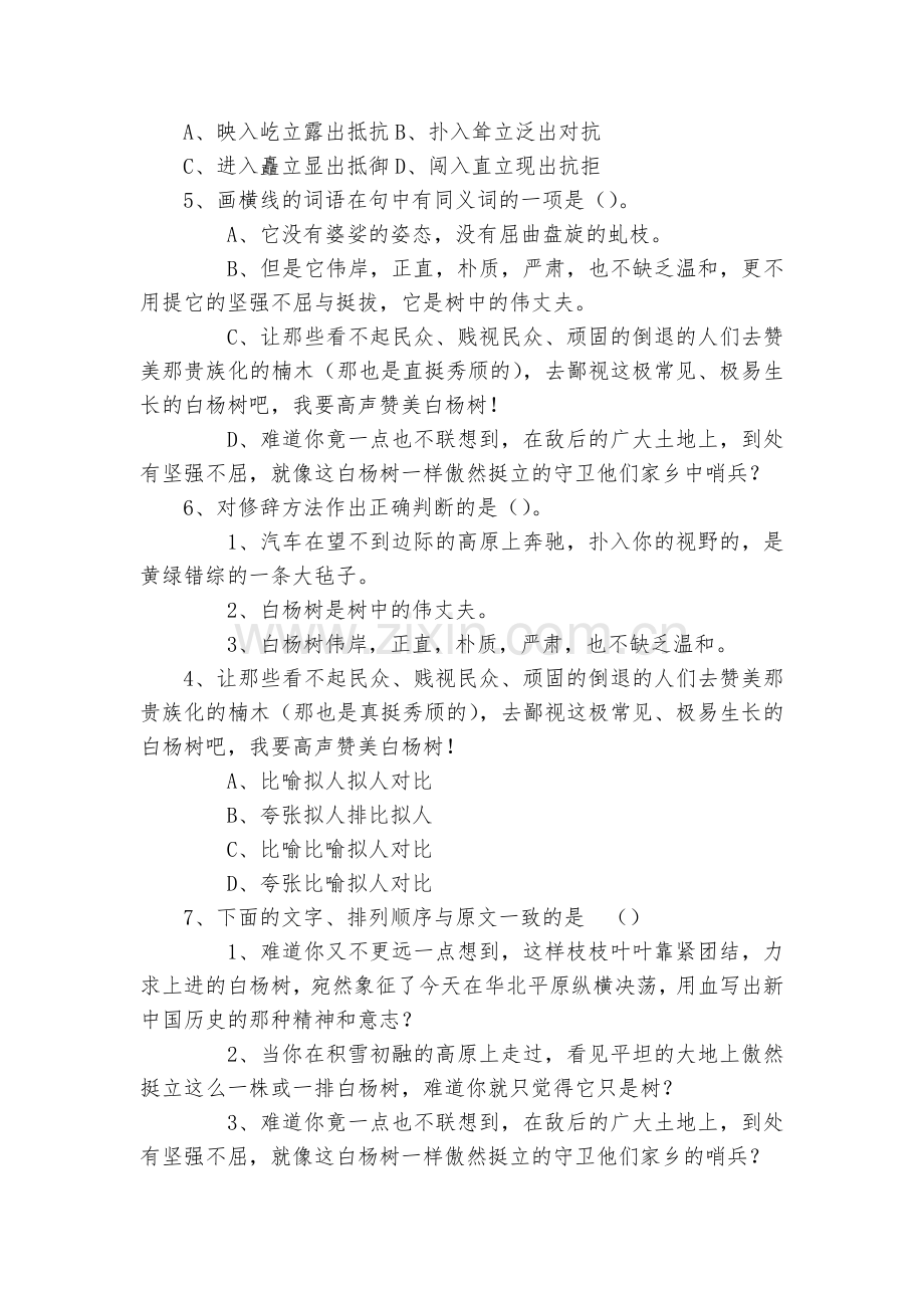 滕州至善中学九年级语文第17周周周清试题及答案(含答案)--北师大九年级下册.docx_第2页
