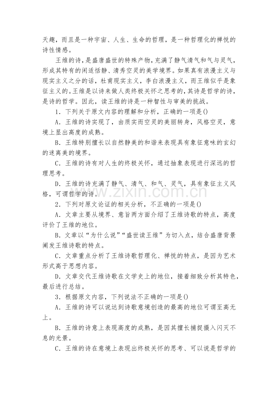 黑龙江大庆实验中学-2020学年高二下学期第四次网上周测(3.6-7)语文试题及答案--人教版高二总.docx_第2页