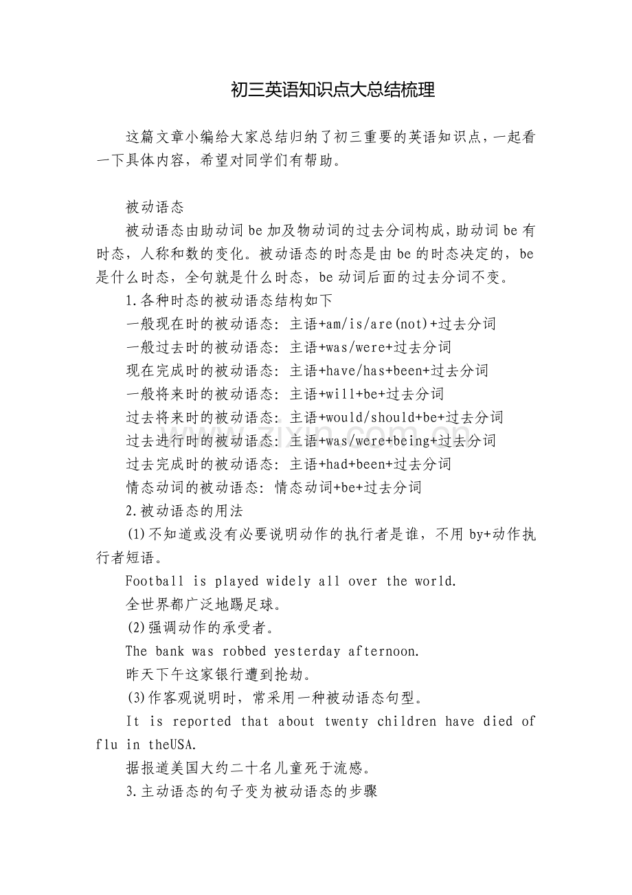 初三英语知识点大总结梳理.docx_第1页