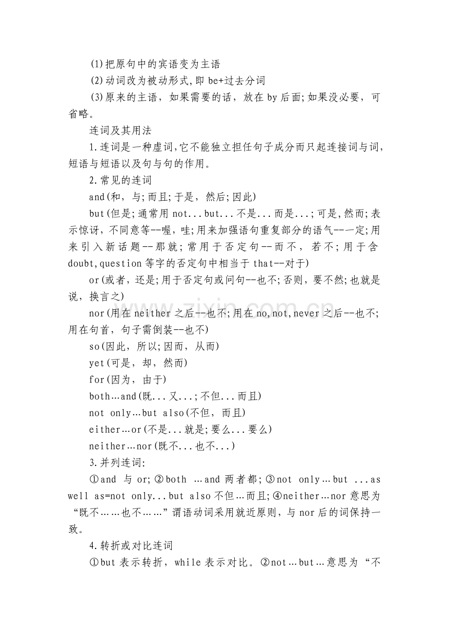 初三英语知识点大总结梳理.docx_第2页