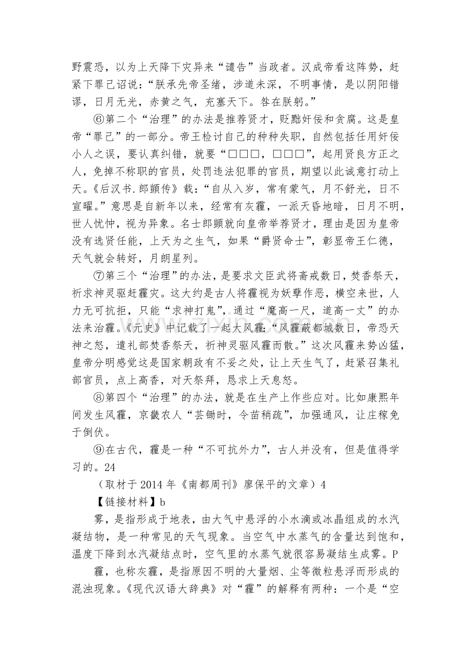 北京四中广外校区2016—2017学年度第一学期高三年级期中考试语文试卷--人教版高三上册.docx_第2页
