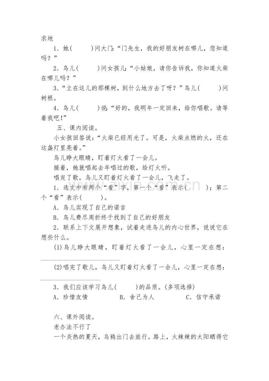 部编版三年级语文上册第三单元课课练及综合测试.docx_第2页