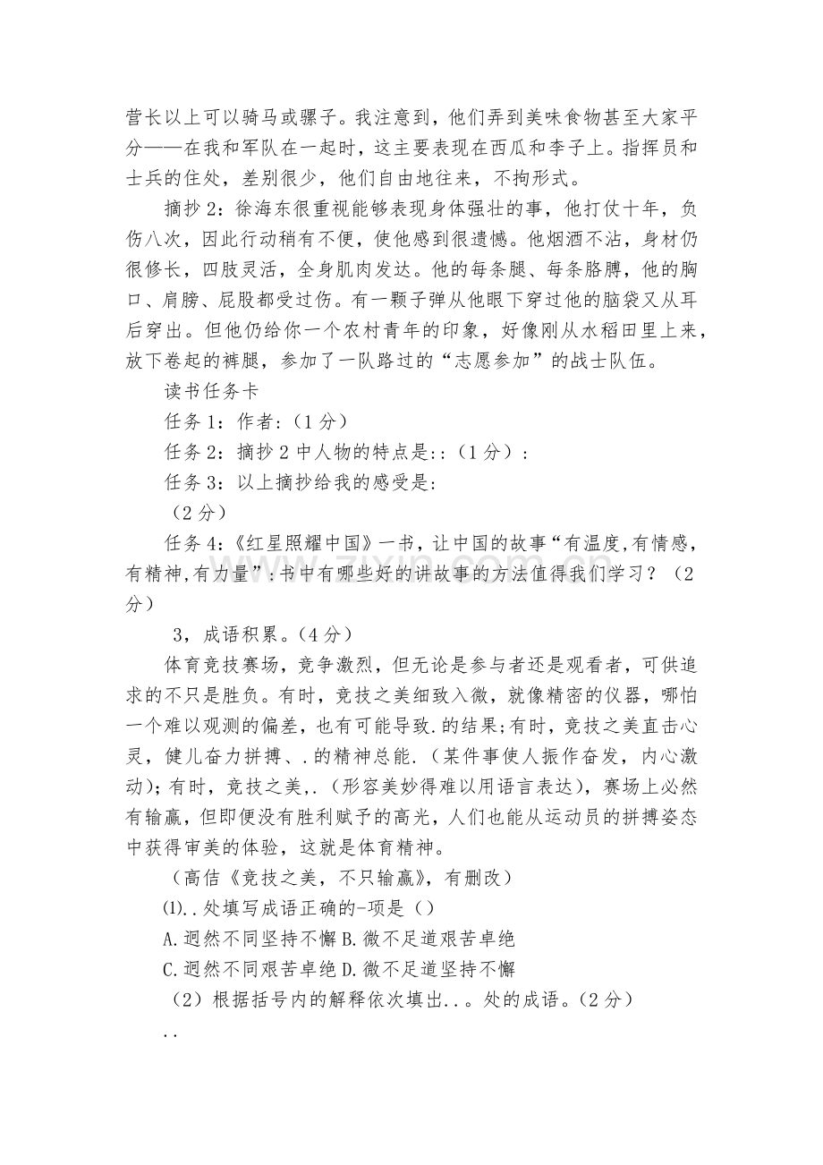 宁夏回族自治区2022年中考语文试题及答案真题--部编人教版九年级总复习.docx_第2页