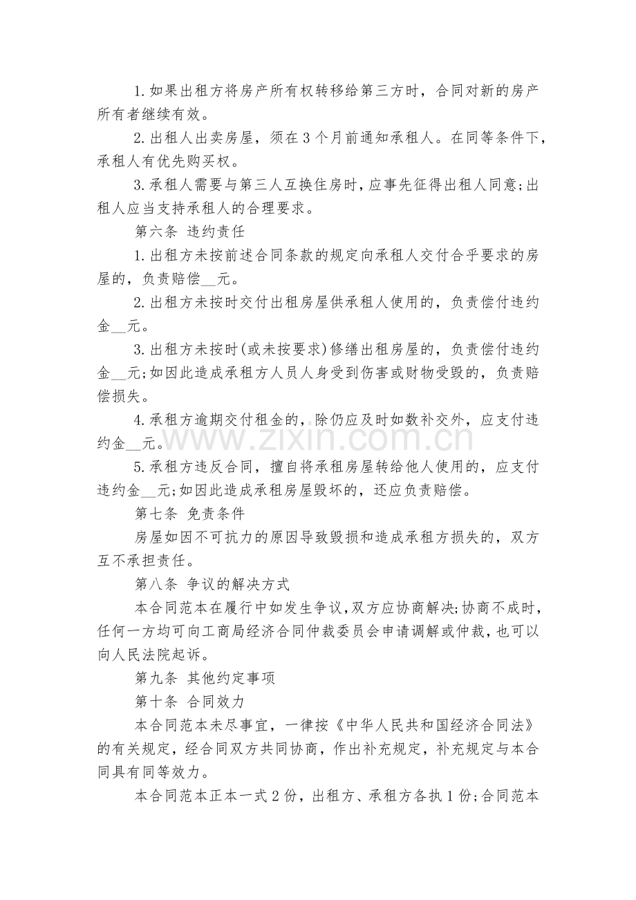 出新修订版长期短期租房租赁标准版合同协议标准范文通用参考模板可修改打印标准版.docx_第2页