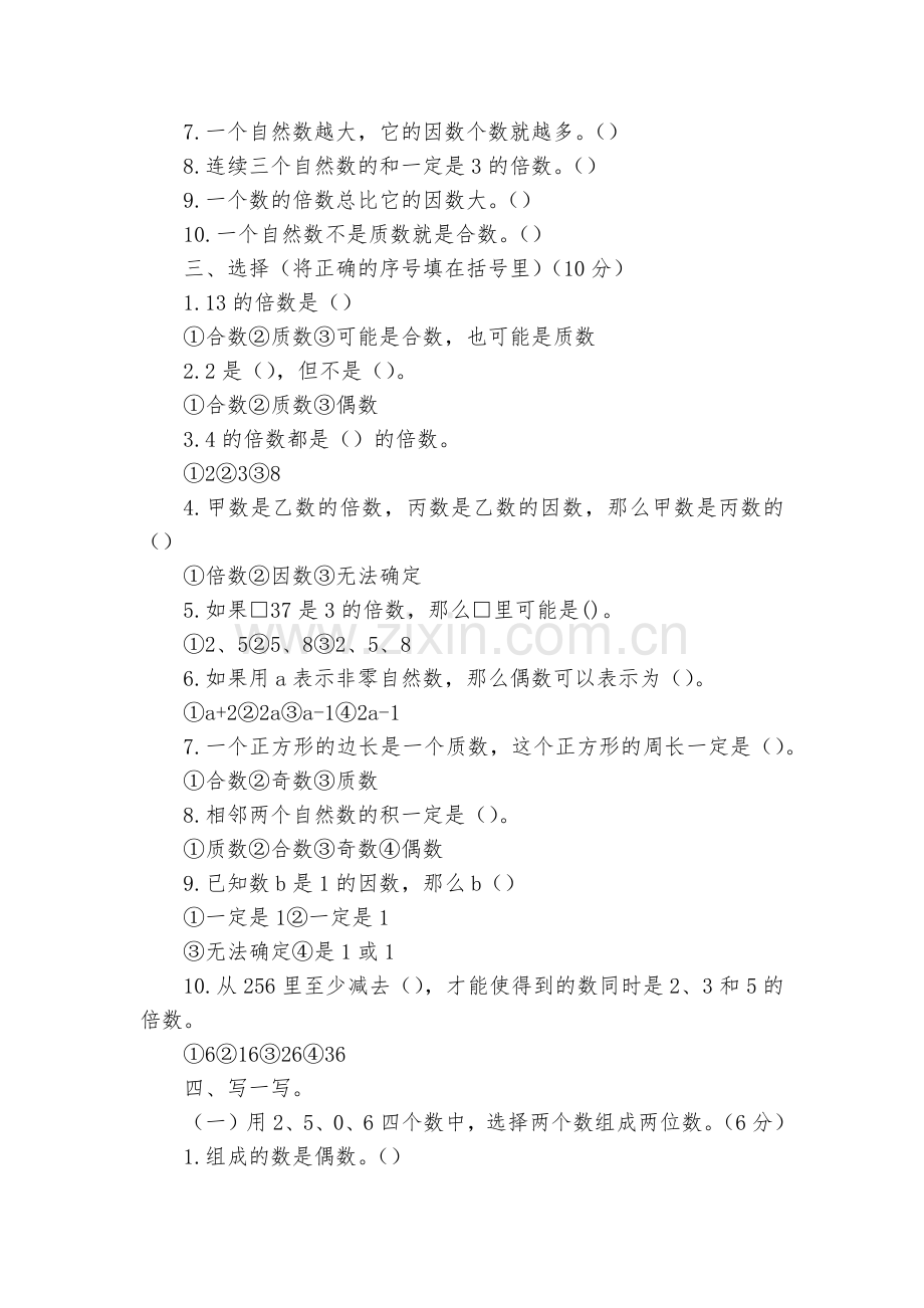 (北师大版)五年级数学上册第一单元(倍数和因数)测试题及答案-小学数学五年级上册-单元练习-北师大版.docx_第2页