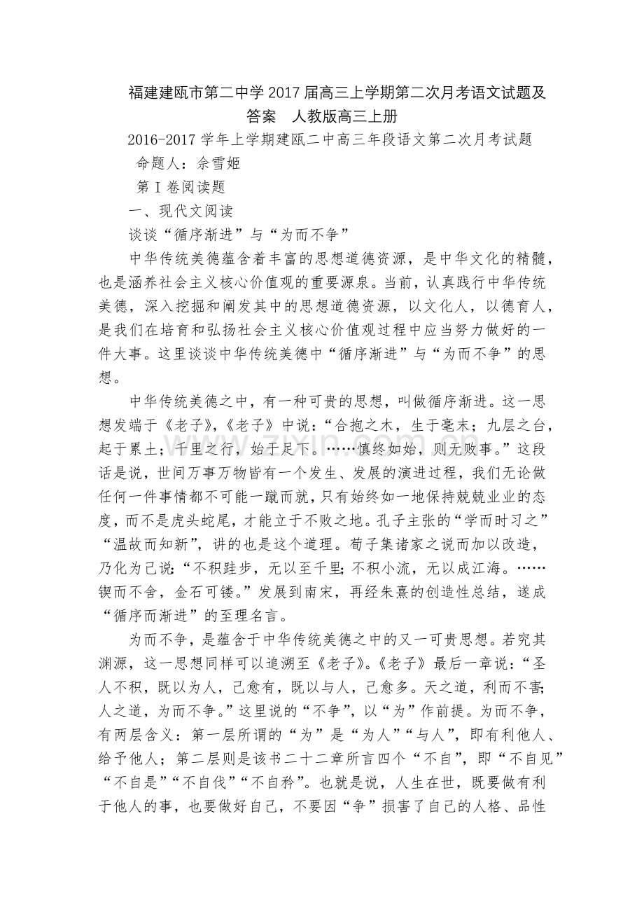 福建建瓯市第二中学2017届高三上学期第二次月考语文试题及答案--人教版高三上册.docx_第1页