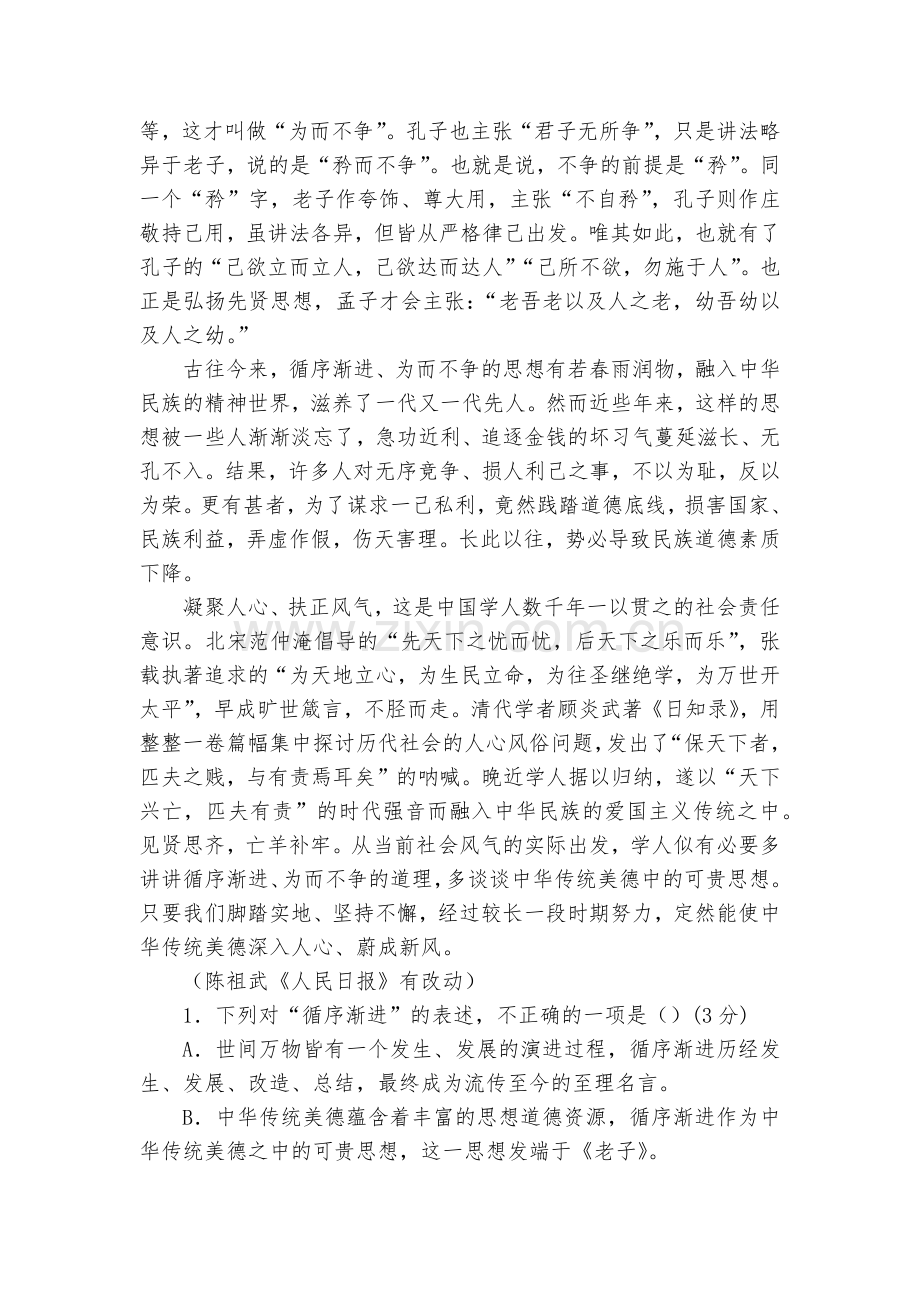 福建建瓯市第二中学2017届高三上学期第二次月考语文试题及答案--人教版高三上册.docx_第2页
