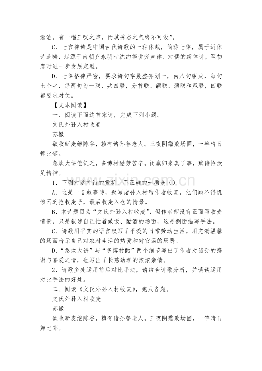 《文氏外孙入村收麦》同步作业--统编版高一必修上.docx_第2页