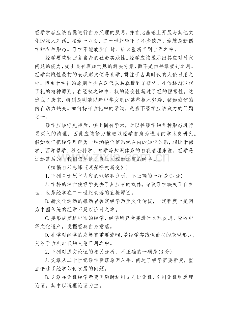 陕西届高三4月三模语文试题及答案--人教版高三总复习.docx_第2页