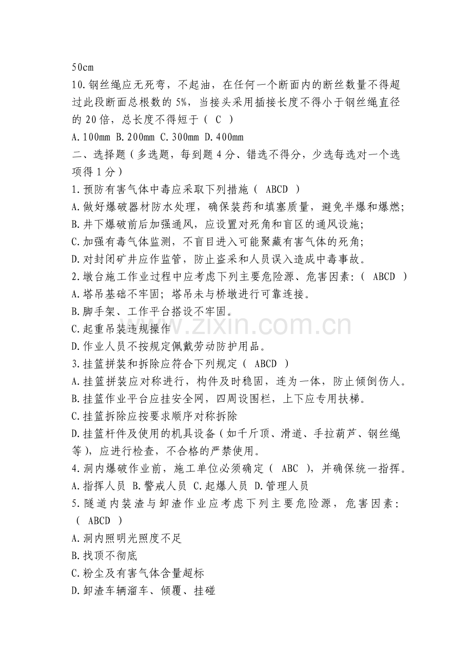 建筑安全月考考试试卷.docx_第2页